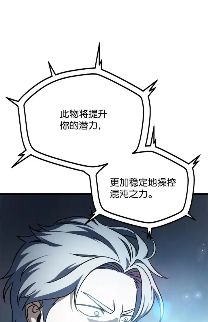漫画《无法升级的玩家》143 最终奖励第68张图