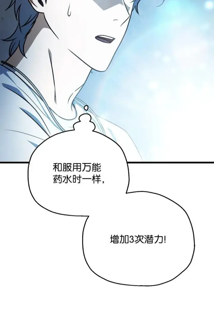 漫画《无法升级的玩家》143 最终奖励第69张图