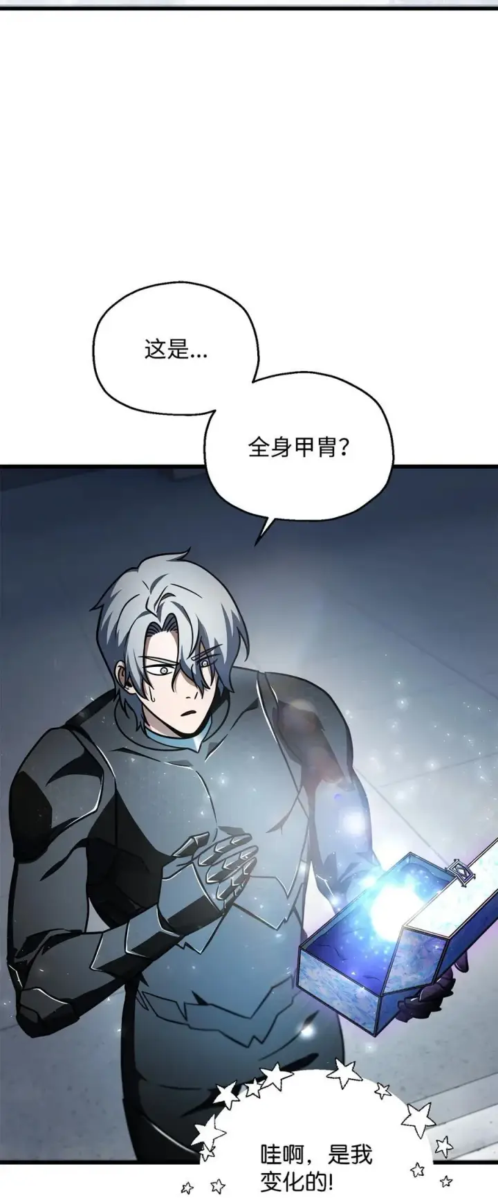 漫画《无法升级的玩家》143 最终奖励第83张图