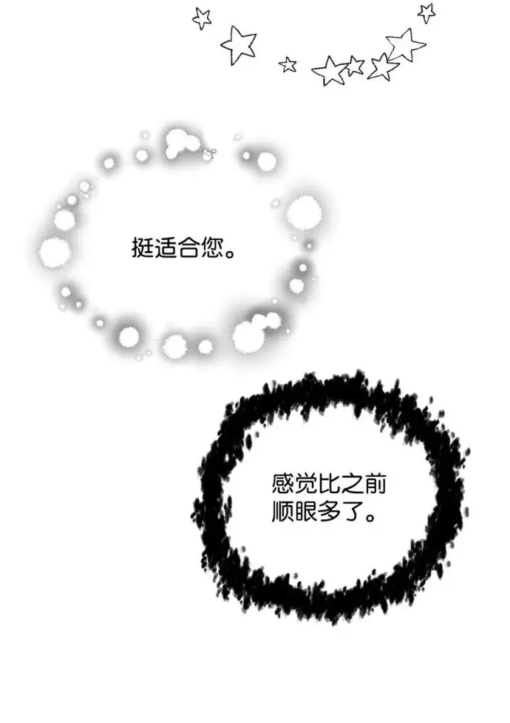 漫画《无法升级的玩家》143 最终奖励第84张图
