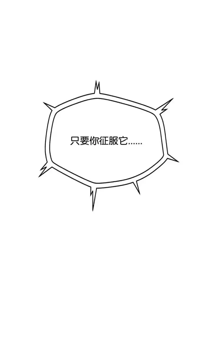 漫画《无法升级的玩家》143 最终奖励第87张图