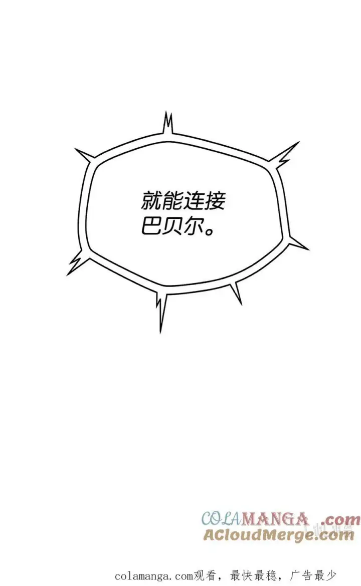 漫画《无法升级的玩家》143 最终奖励第88张图