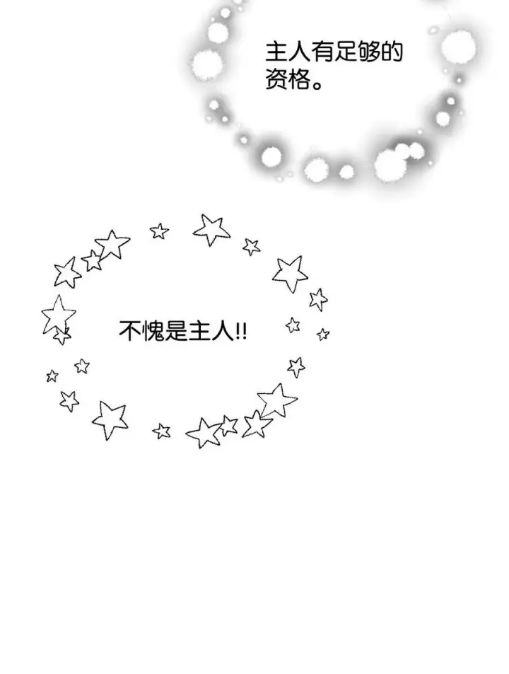漫画《无法升级的玩家》144 陷阱第11张图