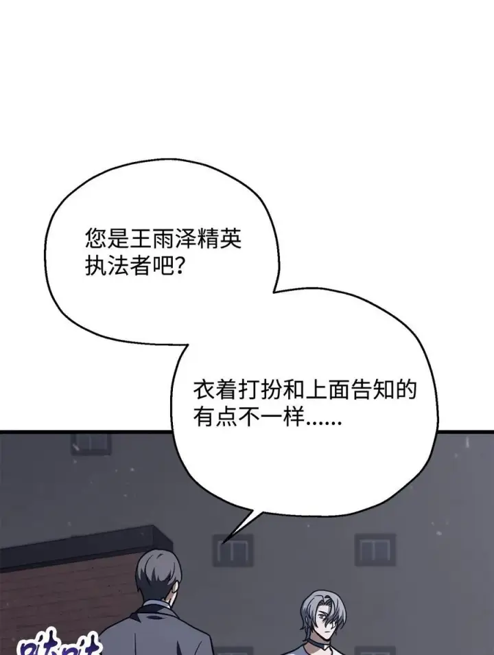 漫画《无法升级的玩家》144 陷阱第15张图