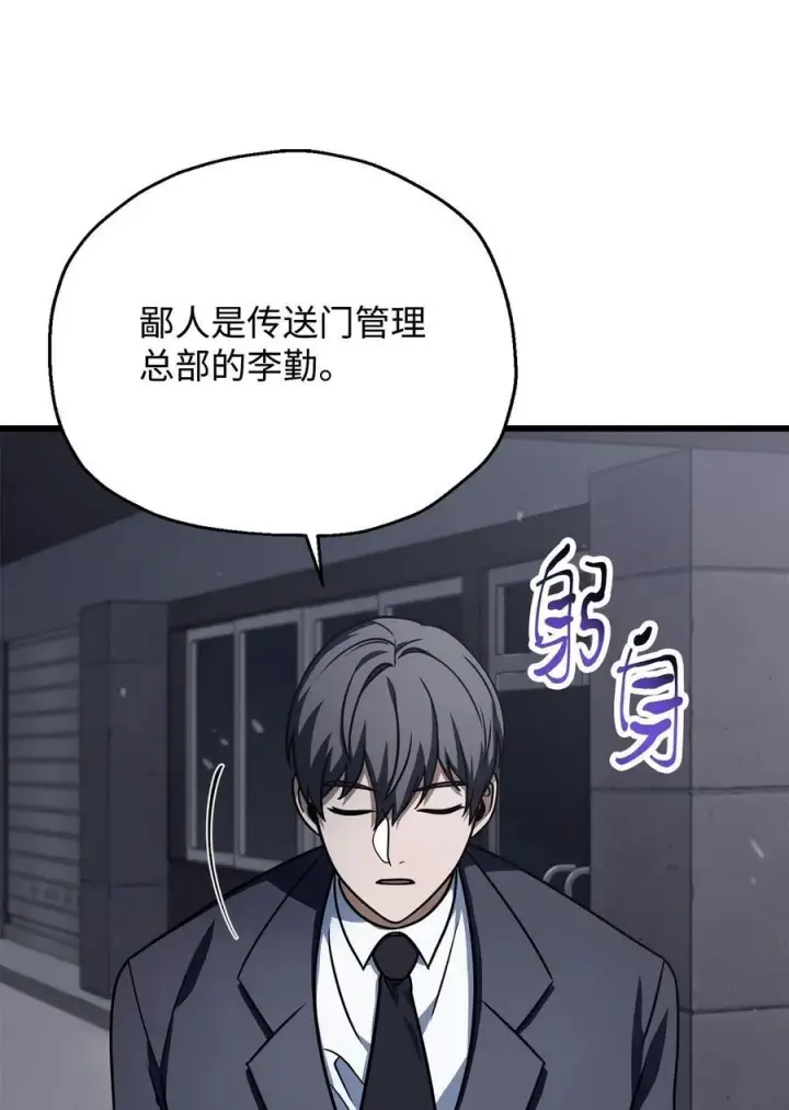 漫画《无法升级的玩家》144 陷阱第17张图