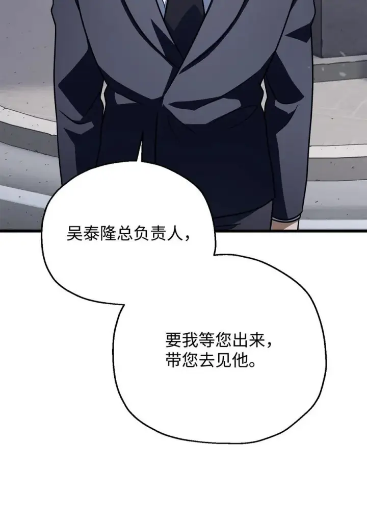 漫画《无法升级的玩家》144 陷阱第18张图