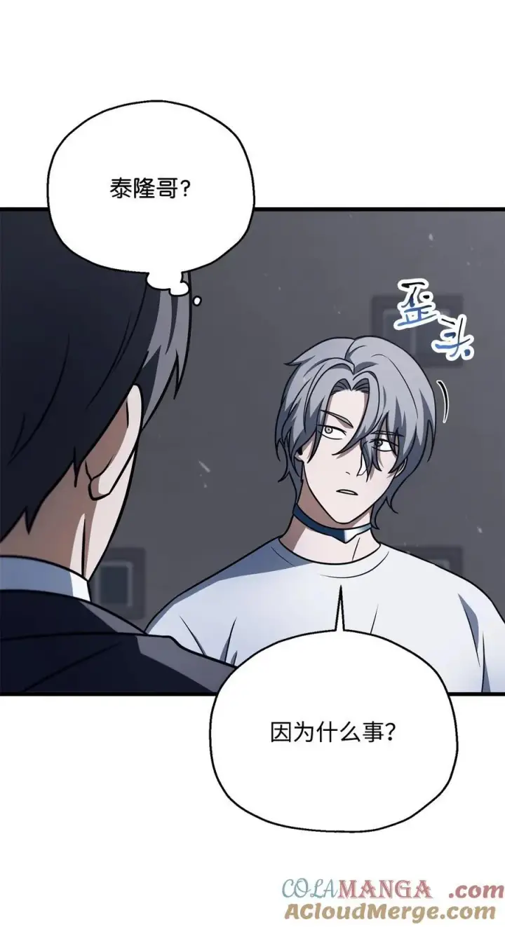 漫画《无法升级的玩家》144 陷阱第19张图