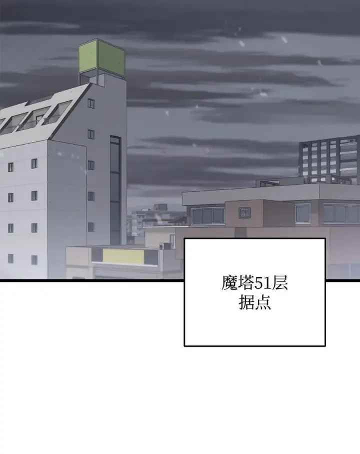 漫画《无法升级的玩家》144 陷阱第2张图