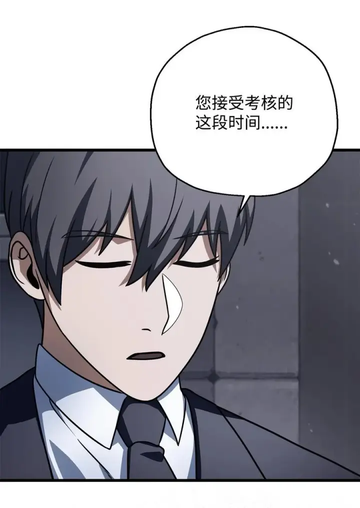 漫画《无法升级的玩家》144 陷阱第21张图