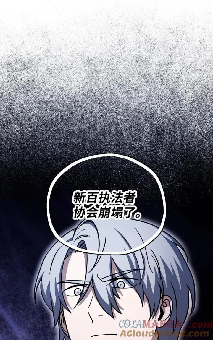 漫画《无法升级的玩家》144 陷阱第22张图