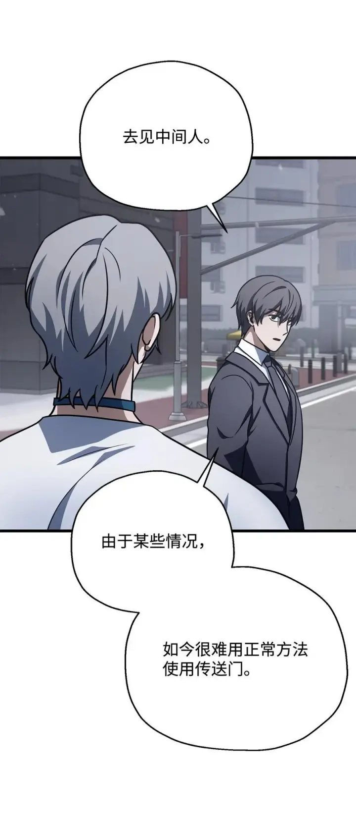 漫画《无法升级的玩家》144 陷阱第27张图