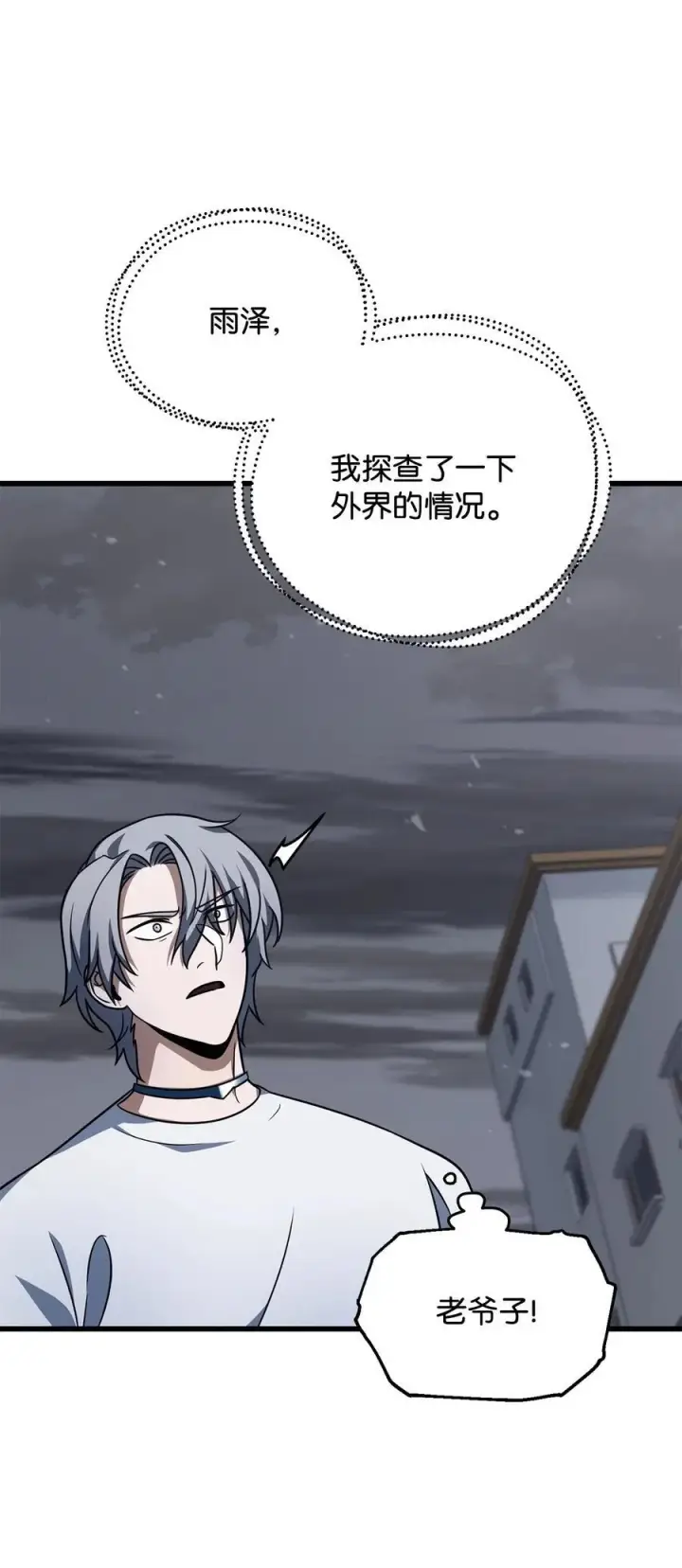 漫画《无法升级的玩家》144 陷阱第29张图