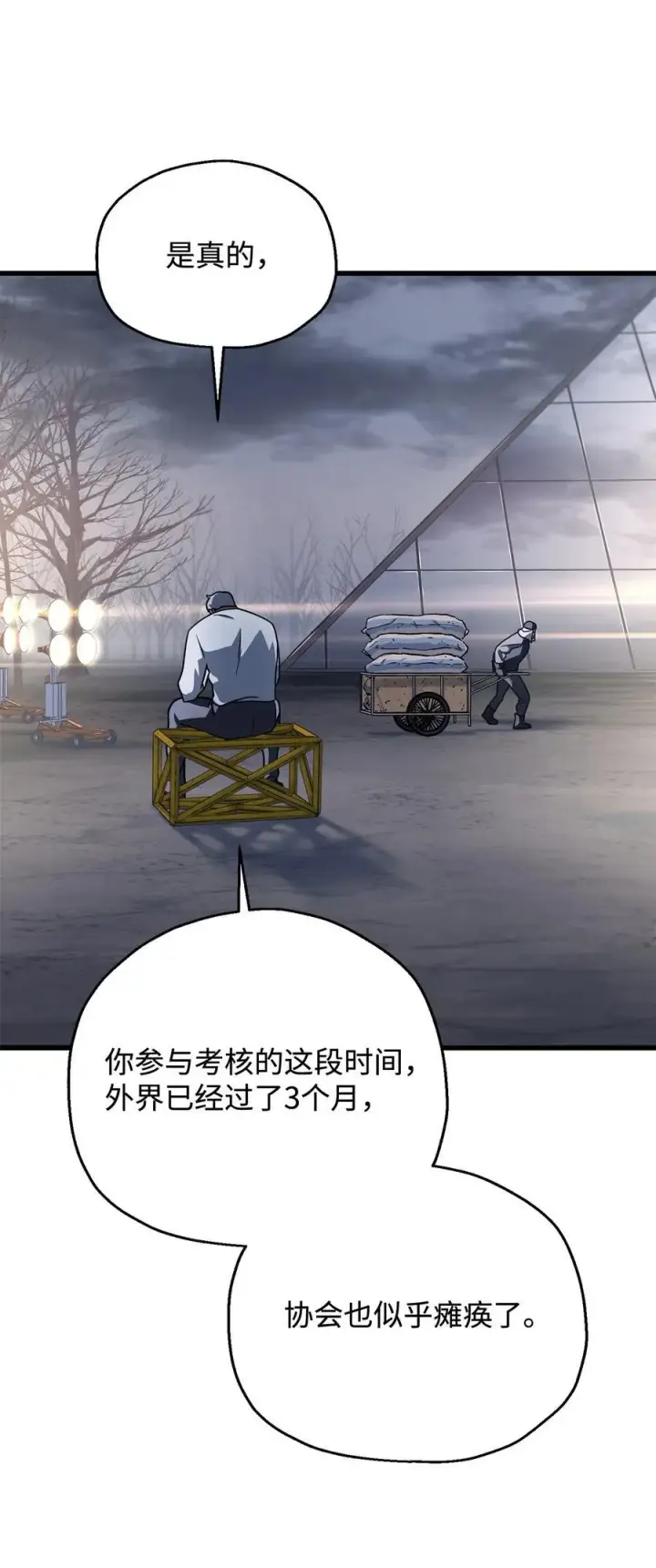 漫画《无法升级的玩家》144 陷阱第30张图