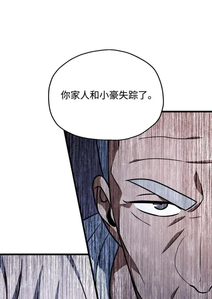 漫画《无法升级的玩家》144 陷阱第32张图