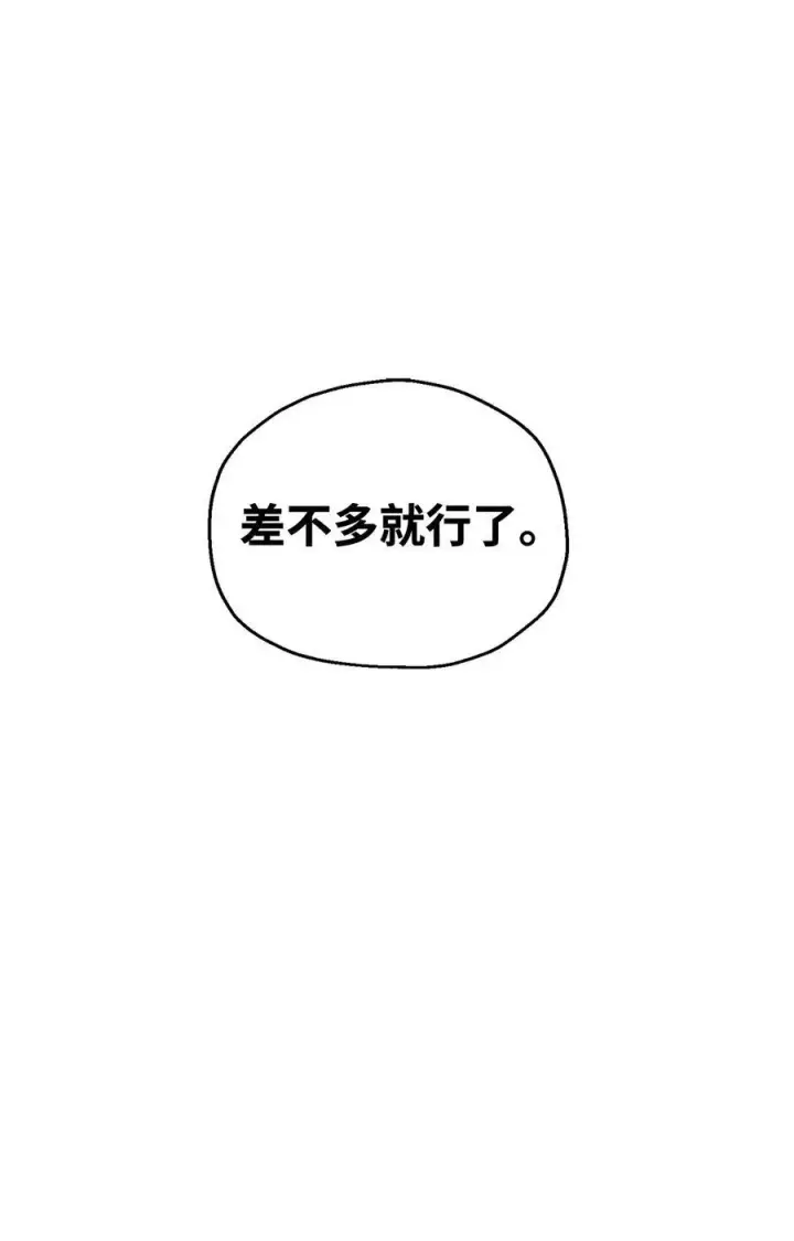 漫画《无法升级的玩家》144 陷阱第35张图