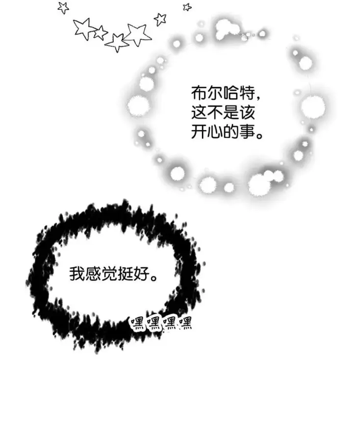 漫画《无法升级的玩家》144 陷阱第53张图