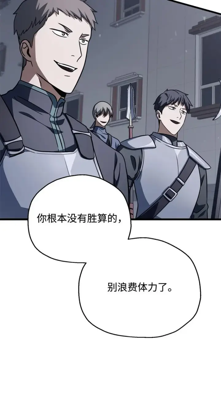 漫画《无法升级的玩家》144 陷阱第56张图