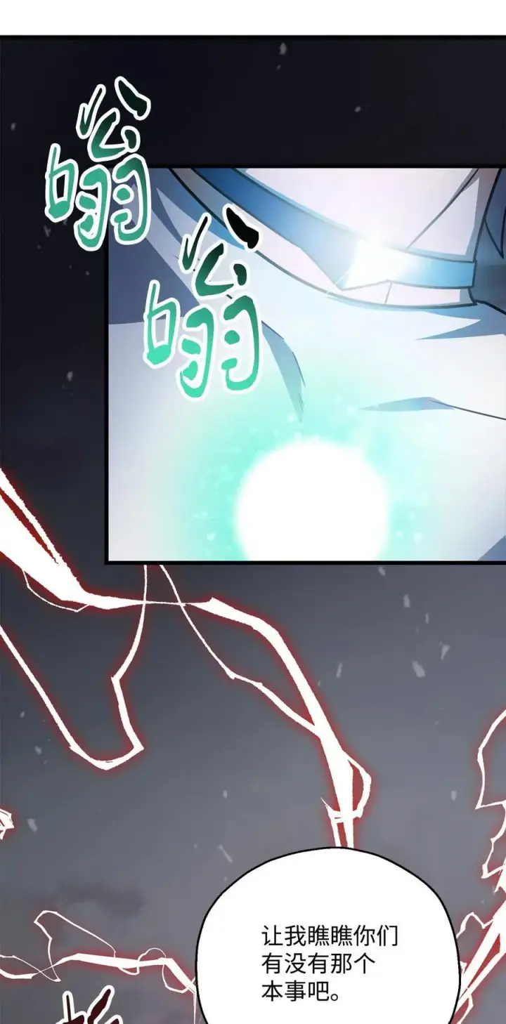 漫画《无法升级的玩家》144 陷阱第59张图