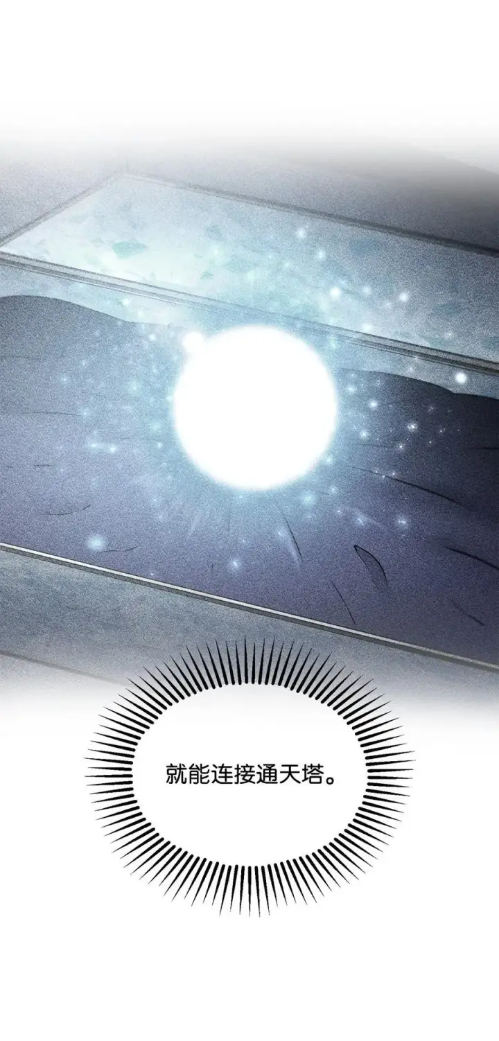 漫画《无法升级的玩家》144 陷阱第6张图