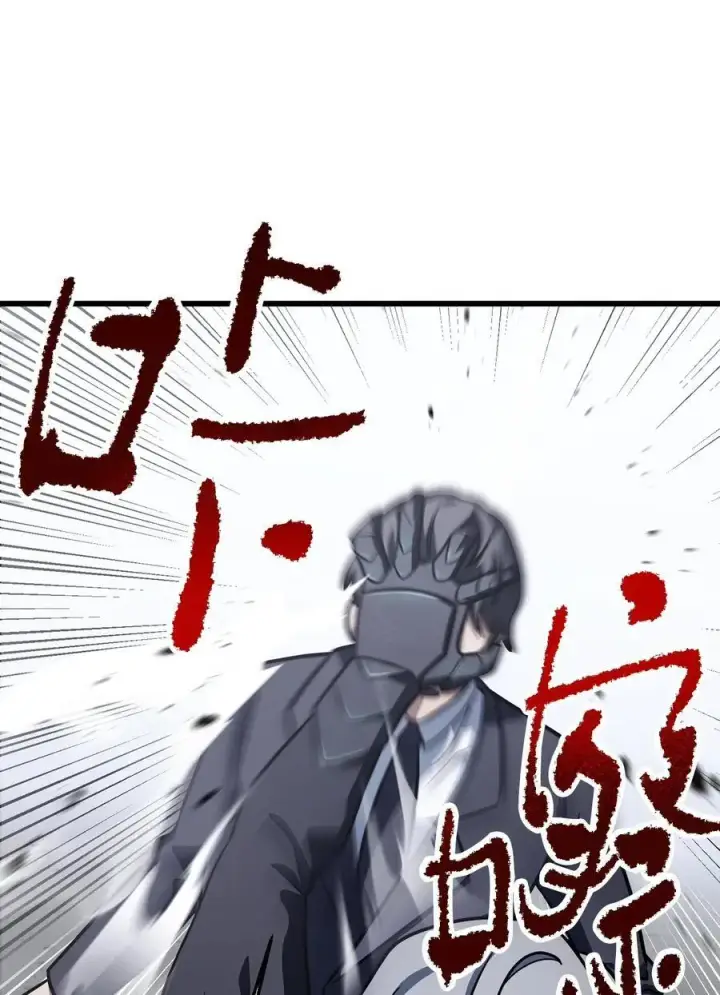 漫画《无法升级的玩家》144 陷阱第69张图