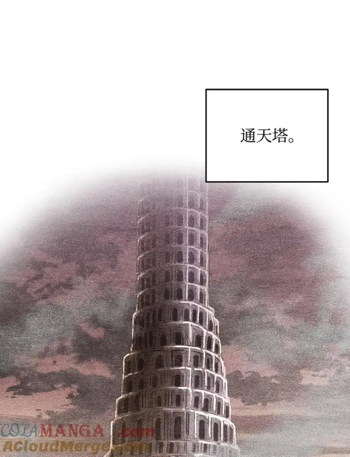 漫画《无法升级的玩家》144 陷阱第7张图