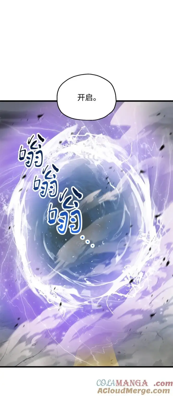 漫画《无法升级的玩家》144 陷阱第73张图