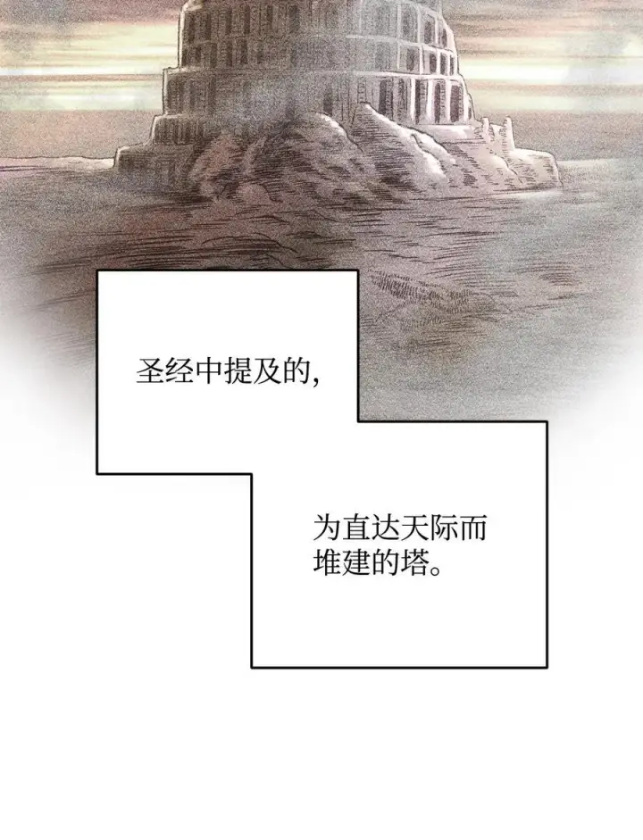 漫画《无法升级的玩家》144 陷阱第8张图