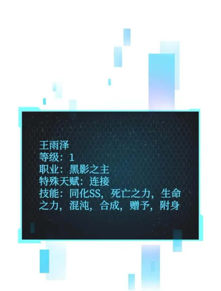 漫画《无法升级的玩家》144 陷阱第92张图