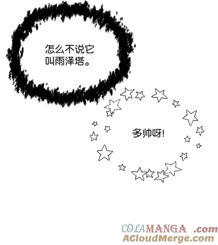 漫画《无法升级的玩家》146 来龙去脉第13张图