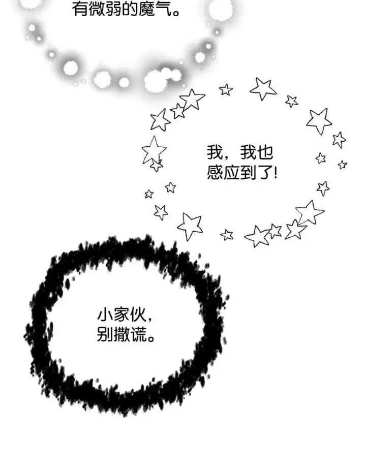 漫画《无法升级的玩家》146 来龙去脉第18张图