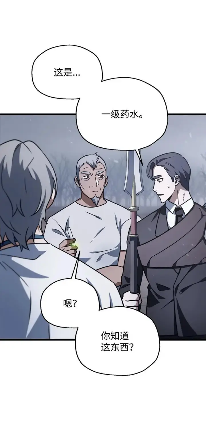 漫画《无法升级的玩家》146 来龙去脉第20张图