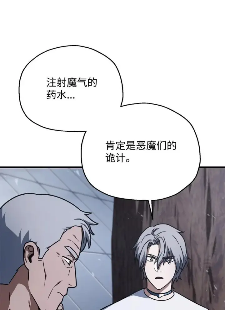 漫画《无法升级的玩家》146 来龙去脉第24张图