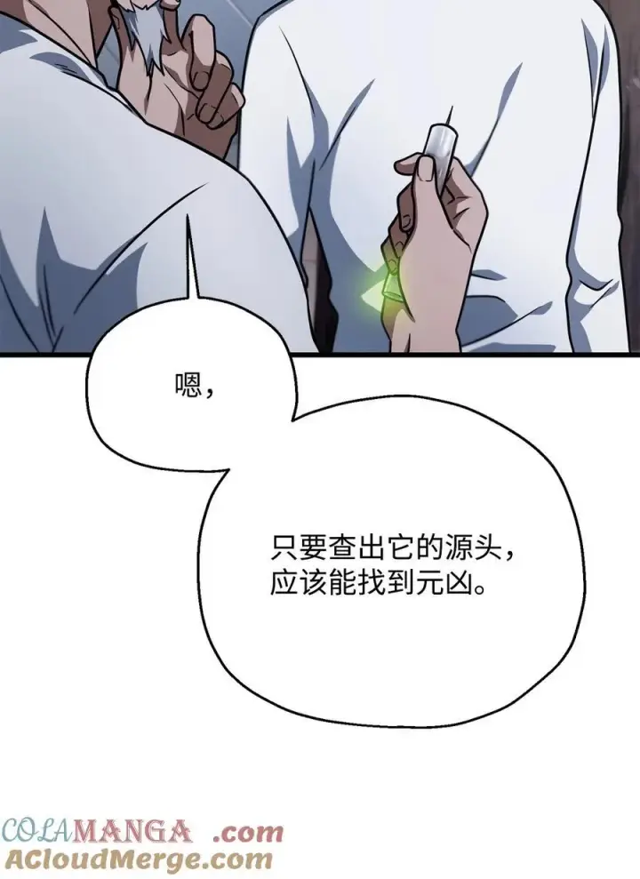 漫画《无法升级的玩家》146 来龙去脉第25张图
