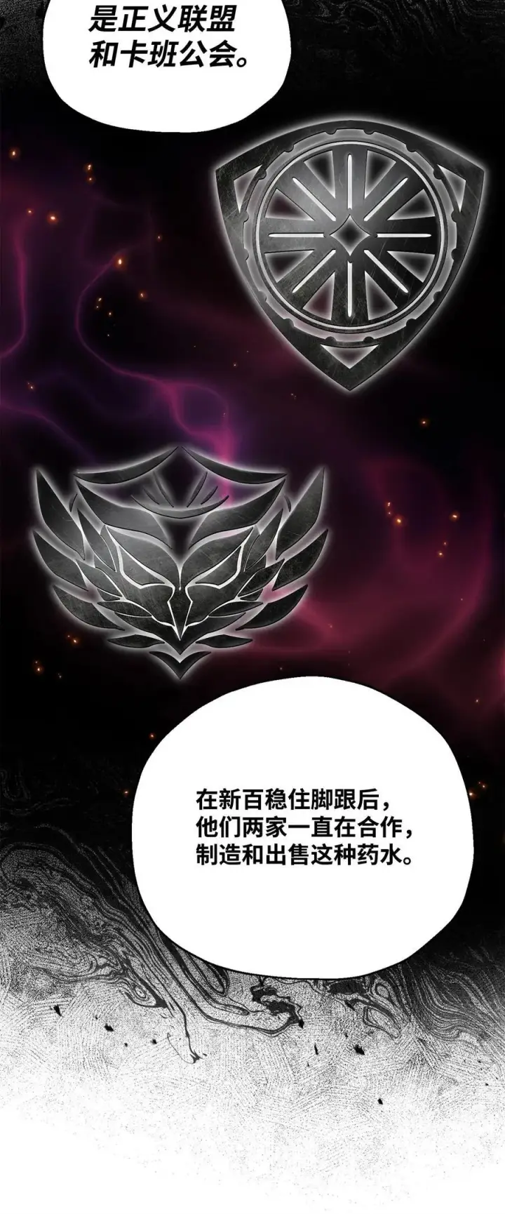 漫画《无法升级的玩家》146 来龙去脉第27张图
