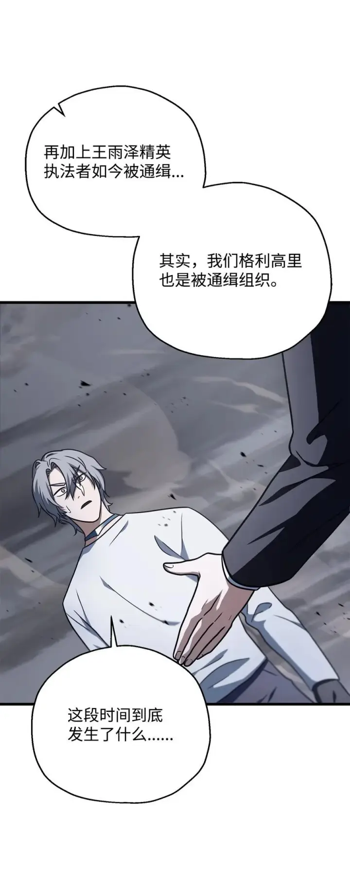 漫画《无法升级的玩家》146 来龙去脉第3张图