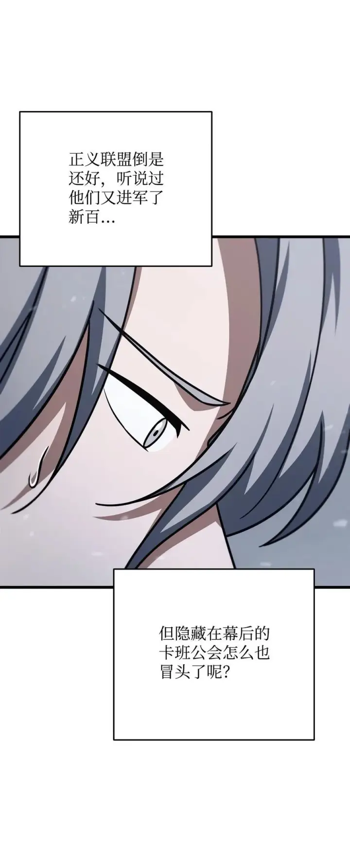 漫画《无法升级的玩家》146 来龙去脉第30张图