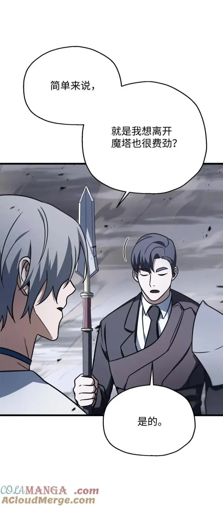 漫画《无法升级的玩家》146 来龙去脉第4张图