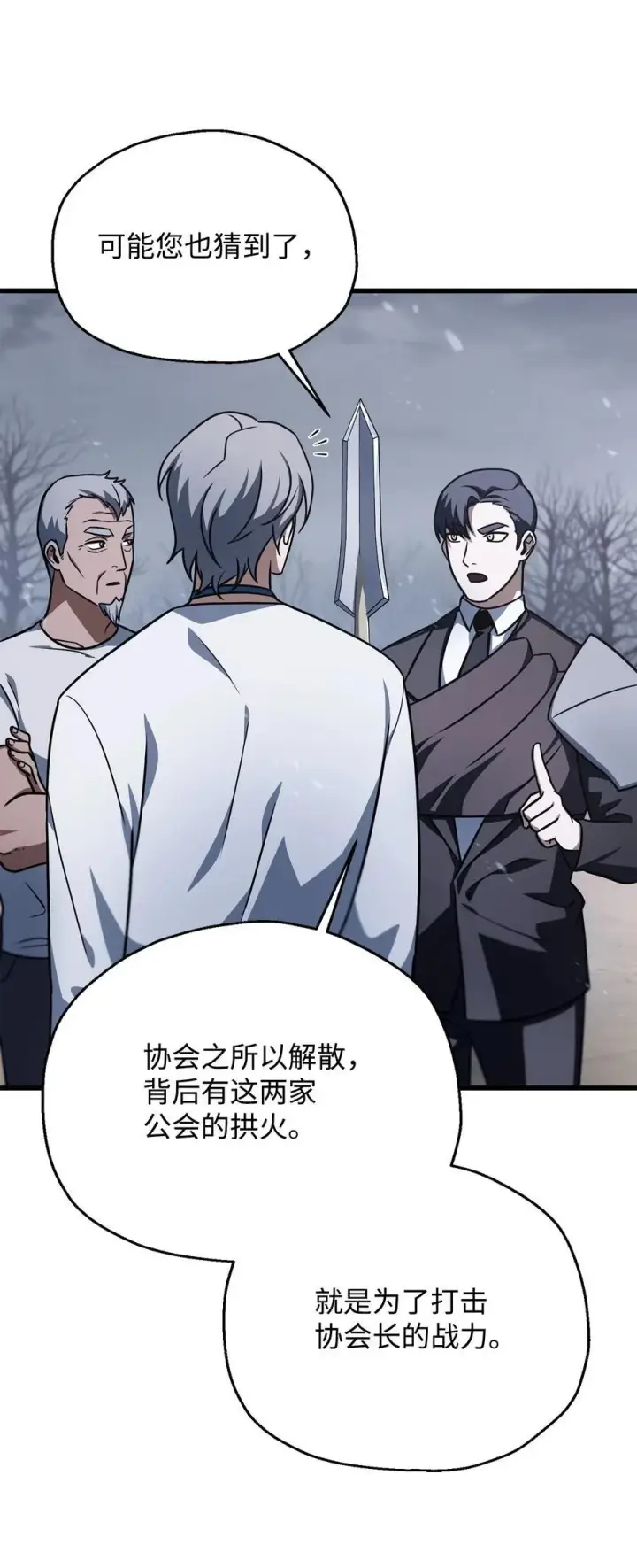 漫画《无法升级的玩家》146 来龙去脉第45张图