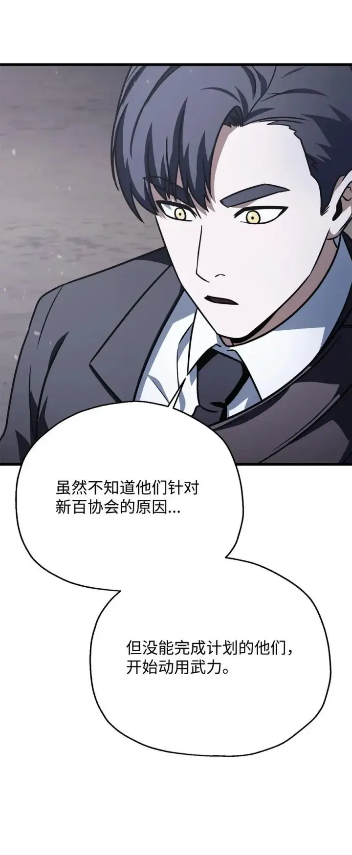 漫画《无法升级的玩家》146 来龙去脉第48张图