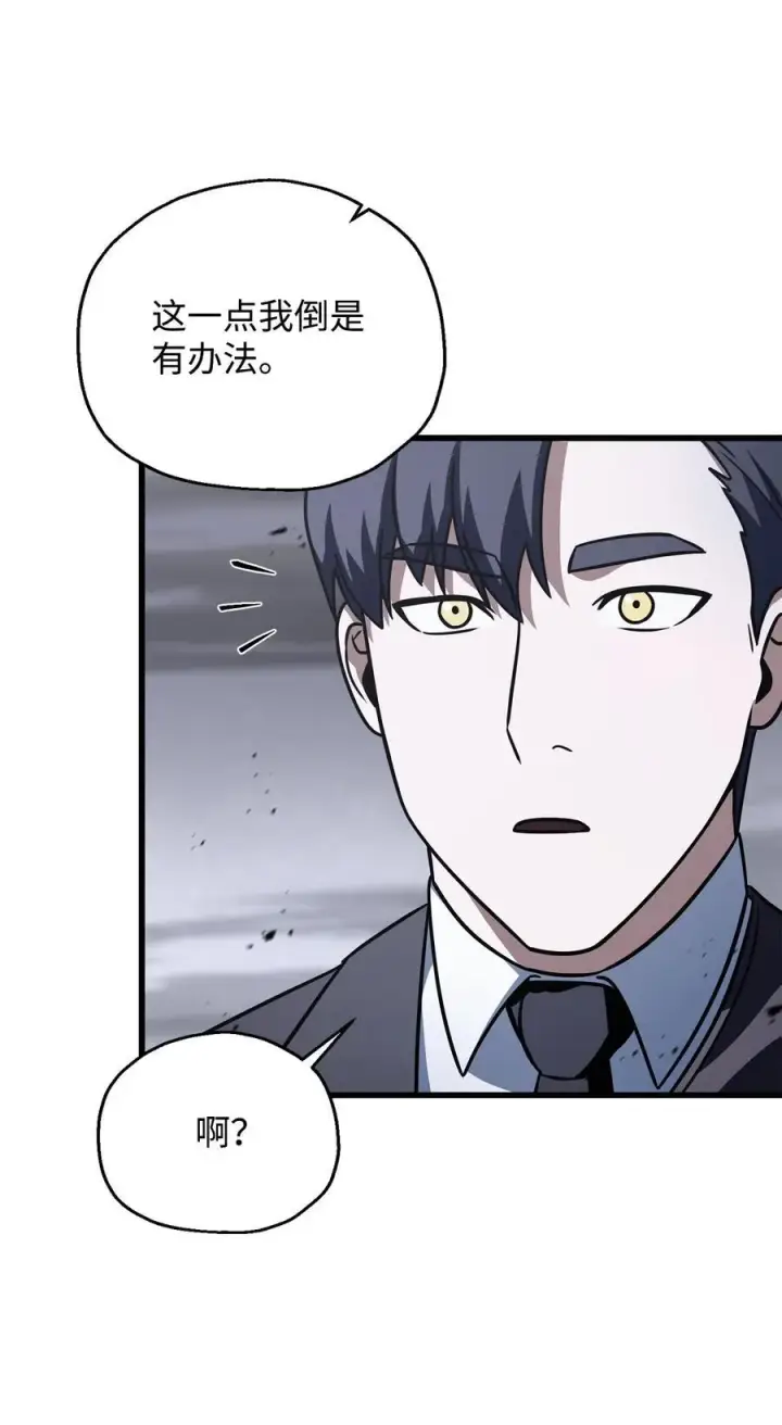 漫画《无法升级的玩家》146 来龙去脉第5张图