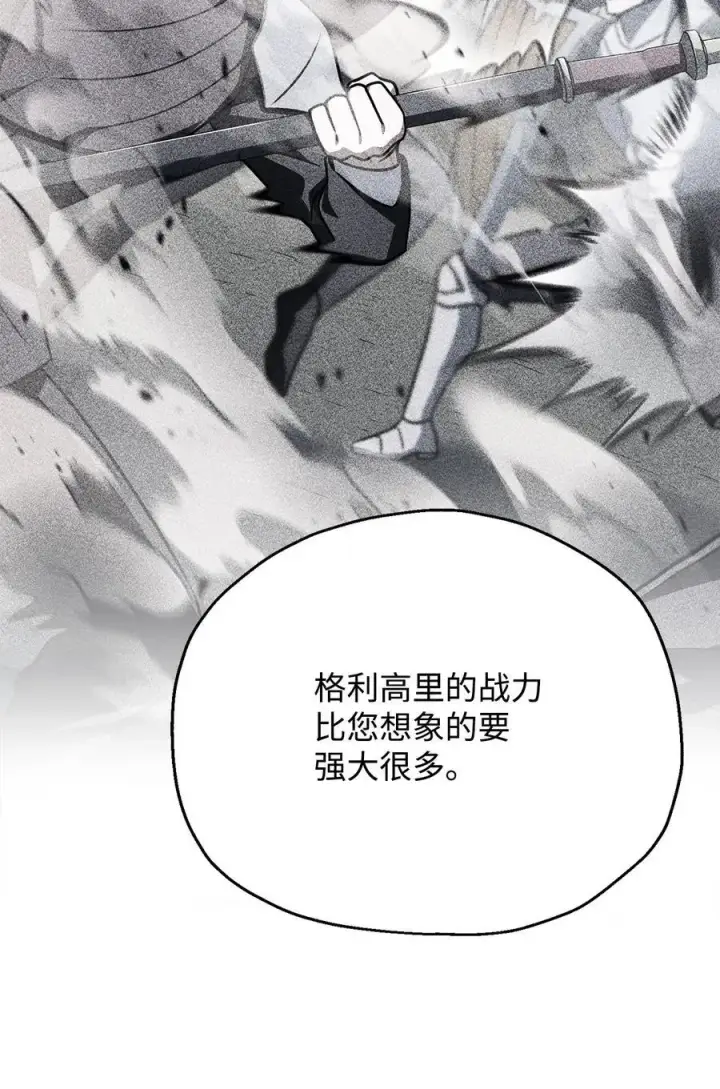 漫画《无法升级的玩家》146 来龙去脉第54张图