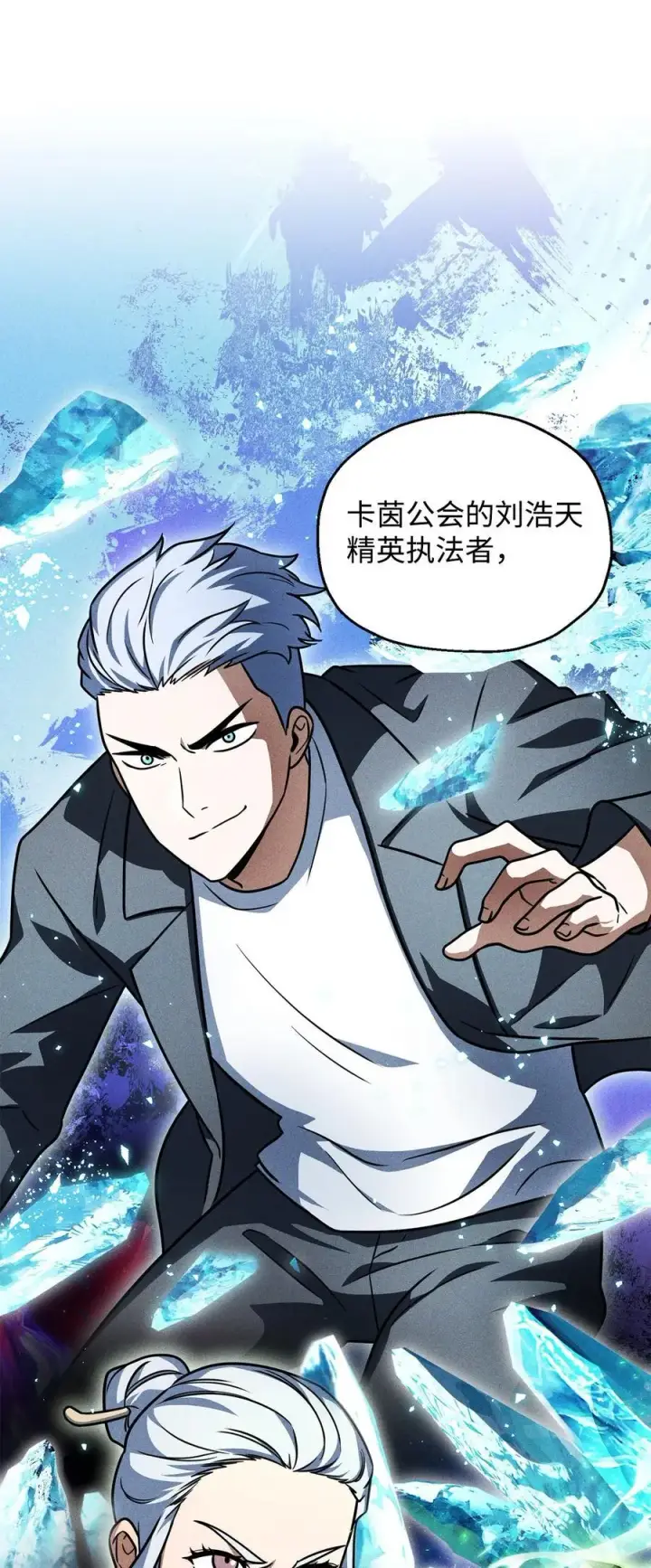 漫画《无法升级的玩家》146 来龙去脉第57张图