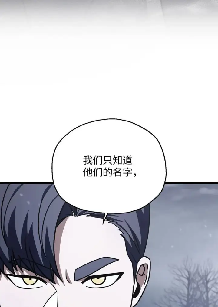 漫画《无法升级的玩家》146 来龙去脉第63张图