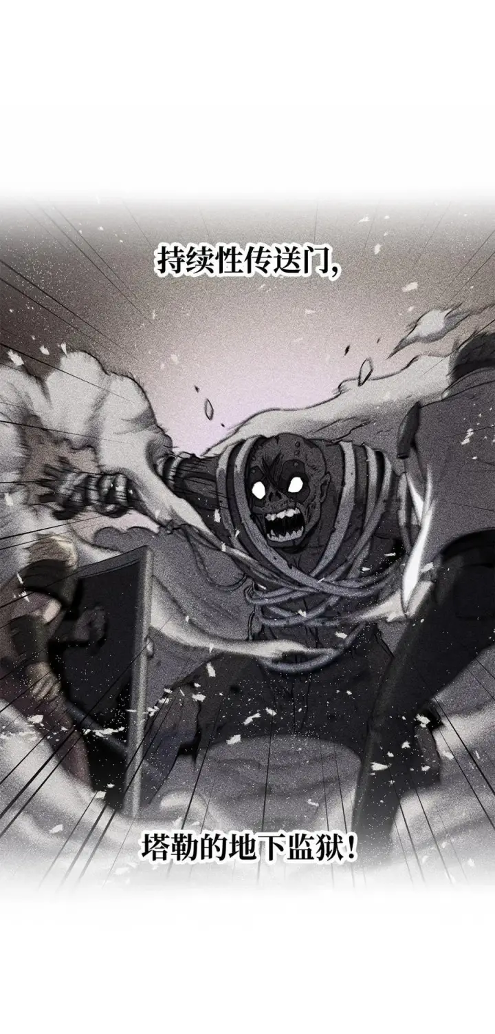 漫画《无法升级的玩家》146 来龙去脉第69张图