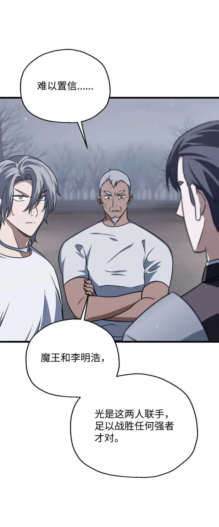 漫画《无法升级的玩家》147 实体化第11张图