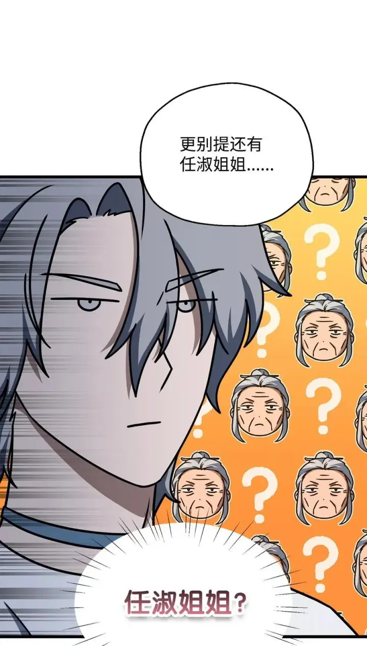 漫画《无法升级的玩家》147 实体化第12张图