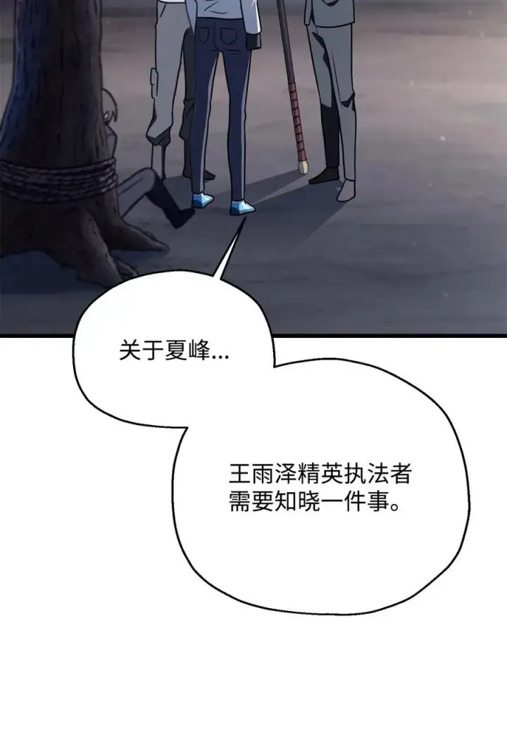 漫画《无法升级的玩家》147 实体化第14张图