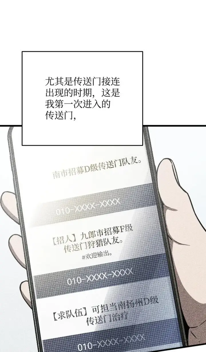 漫画《无法升级的玩家》147 实体化第2张图