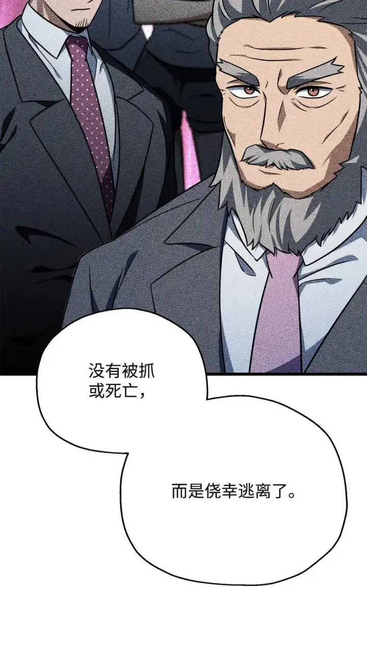 漫画《无法升级的玩家》147 实体化第24张图