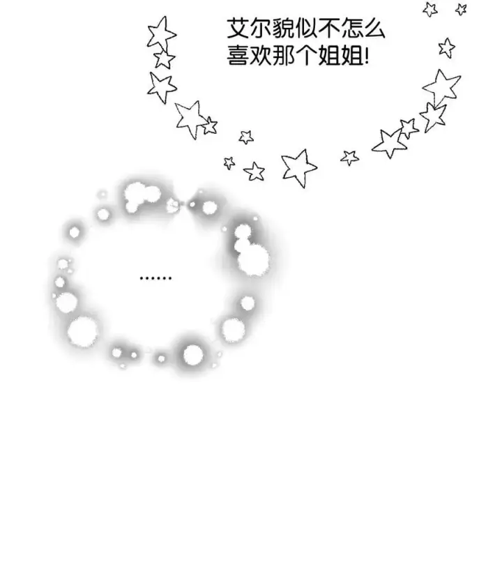 漫画《无法升级的玩家》147 实体化第27张图